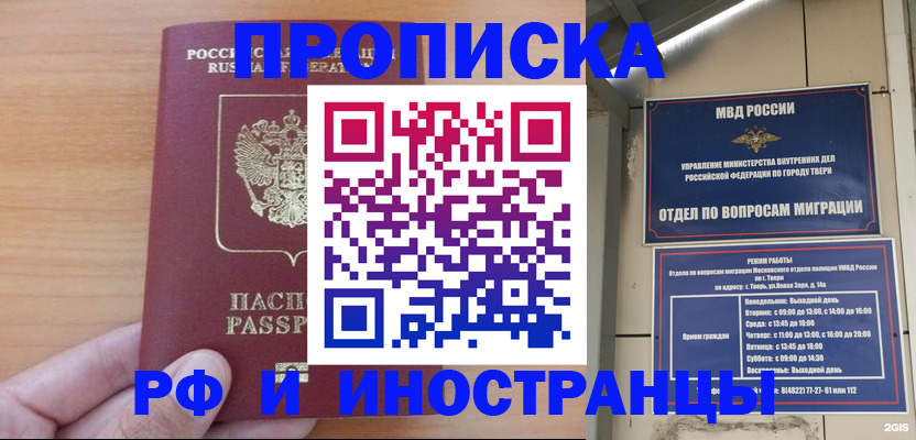 прописка 2025 в Ростове